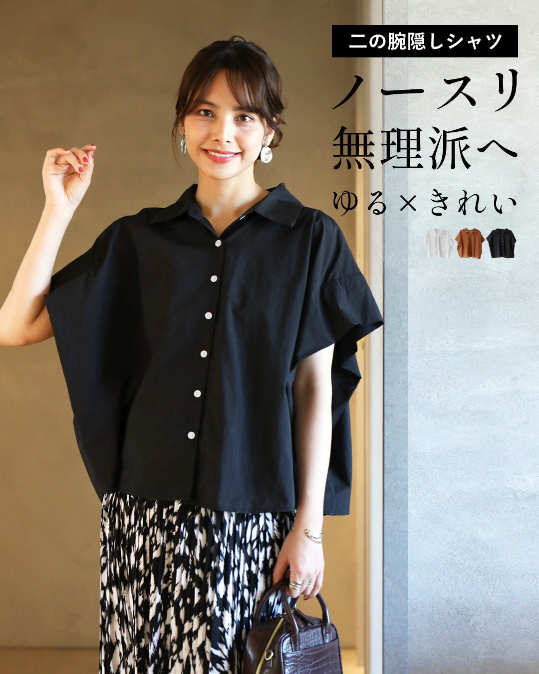 エーレスタイル Ehre style 二の腕隠しシャツ ノースリ無理派へ ゆる×きれい （ブラック） ブラック