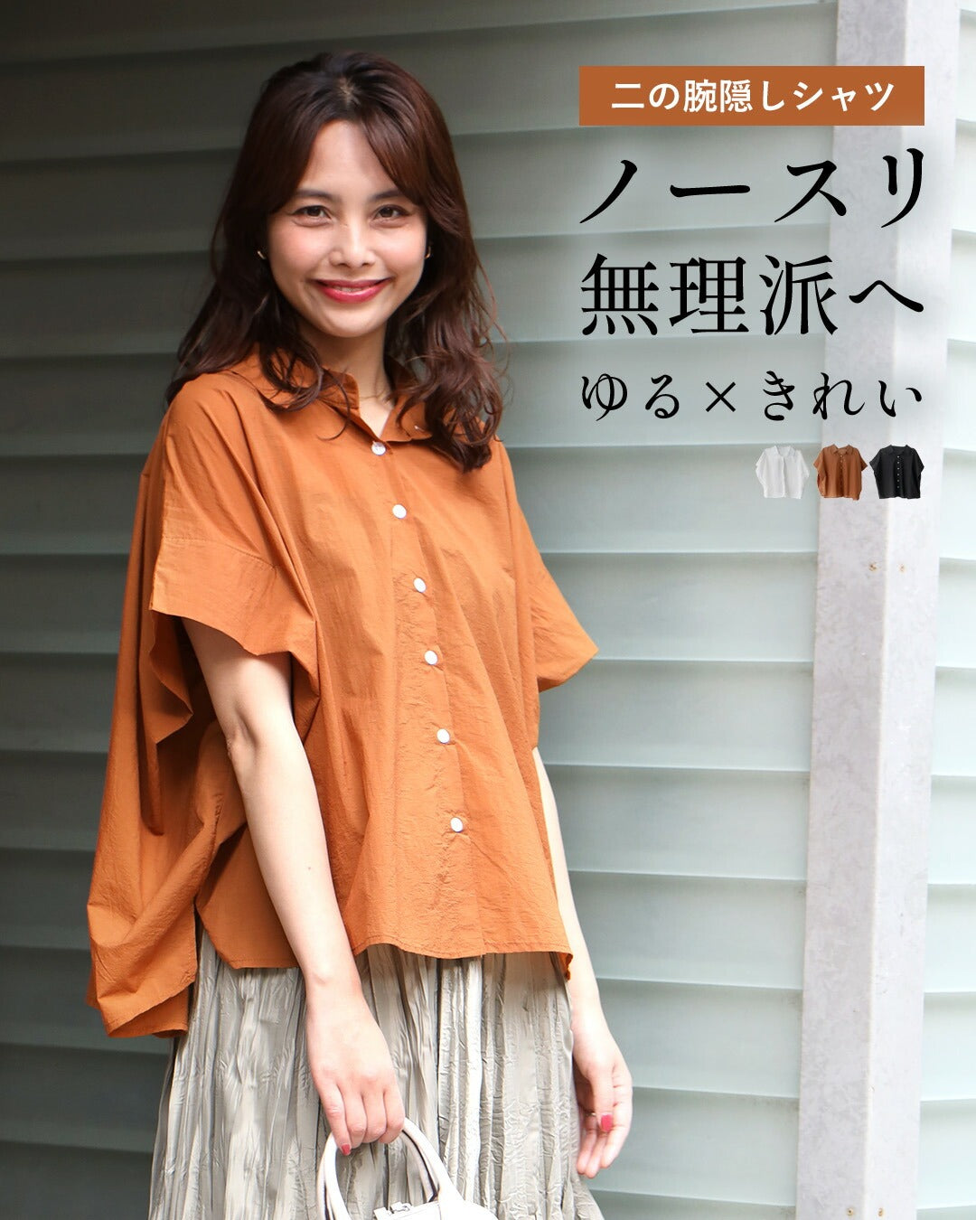 エーレスタイル Ehre style 二の腕隠しシャツ ノースリ無理派へ ゆる×きれい （ブラウン） ブラウン