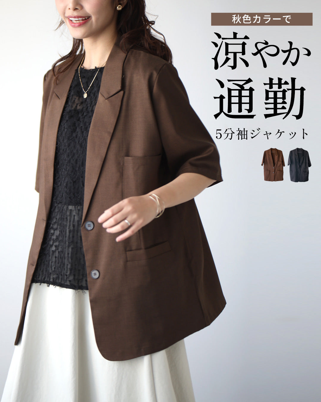 エーレスタイル Ehre style 秋色カラーで涼やか通勤 5分袖ジャケット （ブラウン） ブラウン