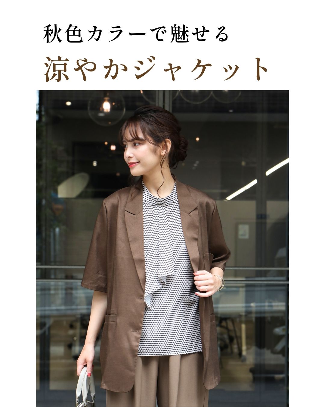 エーレスタイル Ehre style 秋色カラーで涼やか通勤 5分袖ジャケット （ブラウン） ブラウン