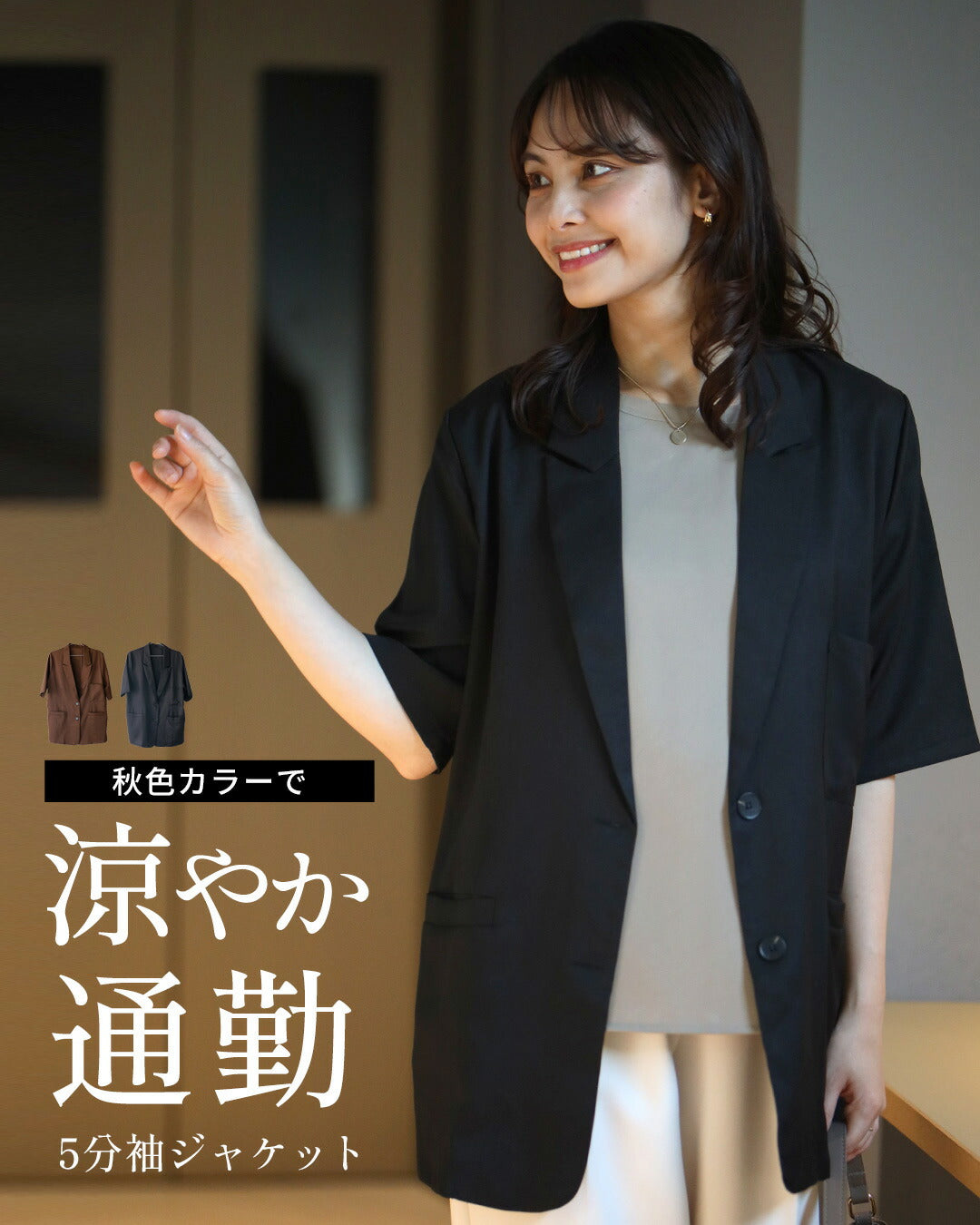 エーレスタイル Ehre style 秋色カラーで涼やか通勤 5分袖ジャケット （ブラック） ブラック