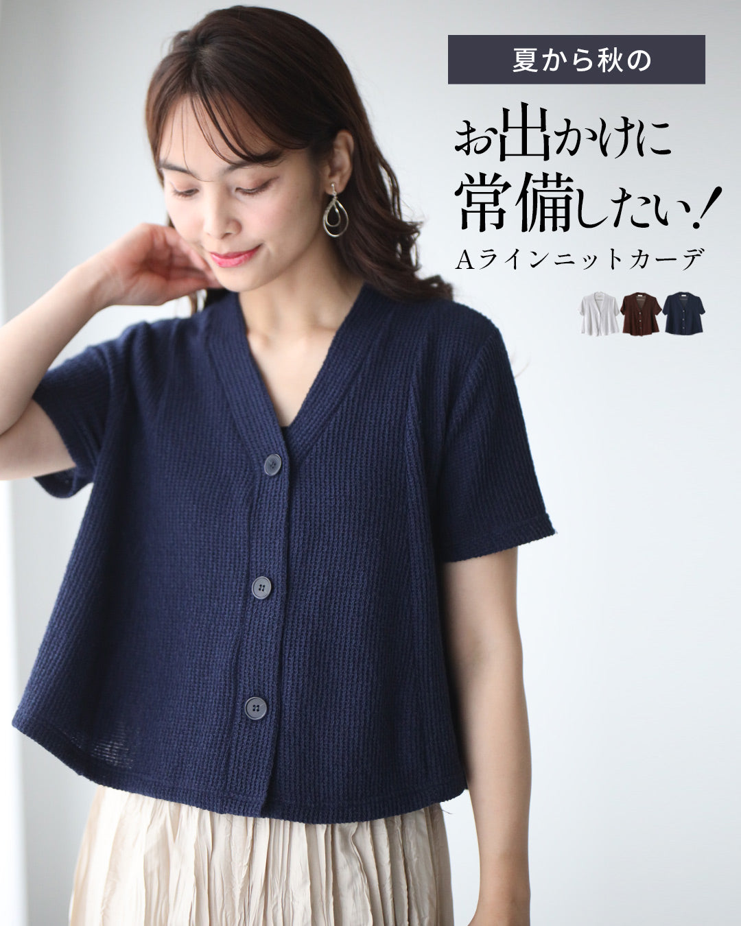 エーレスタイル Ehre style 夏～秋のお出かけに常備したい！Aラインニットカーデ （ネイビー） ネイビー