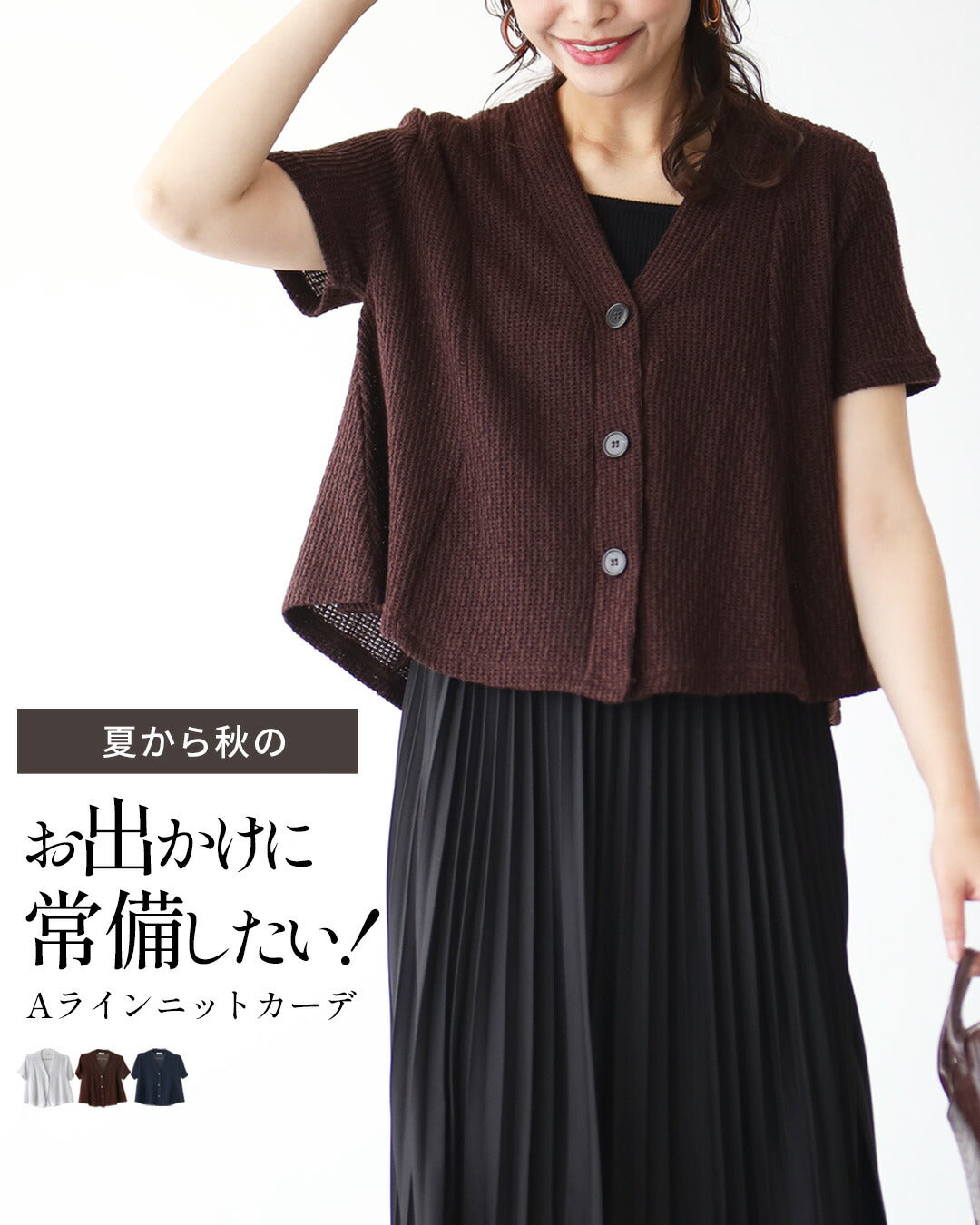 エーレスタイル Ehre style 夏～秋のお出かけに常備したい！Aラインニットカーデ （ブラウン） ブラウン