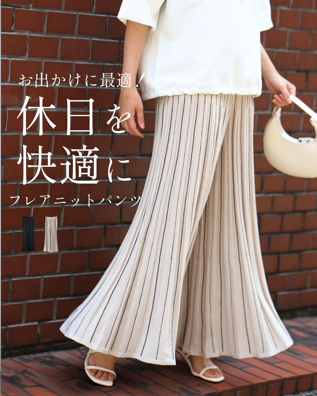 エーレスタイル Ehre style お出かけに最適！休日を快適にフレアニットパンツ （アイボリー） アイボリー