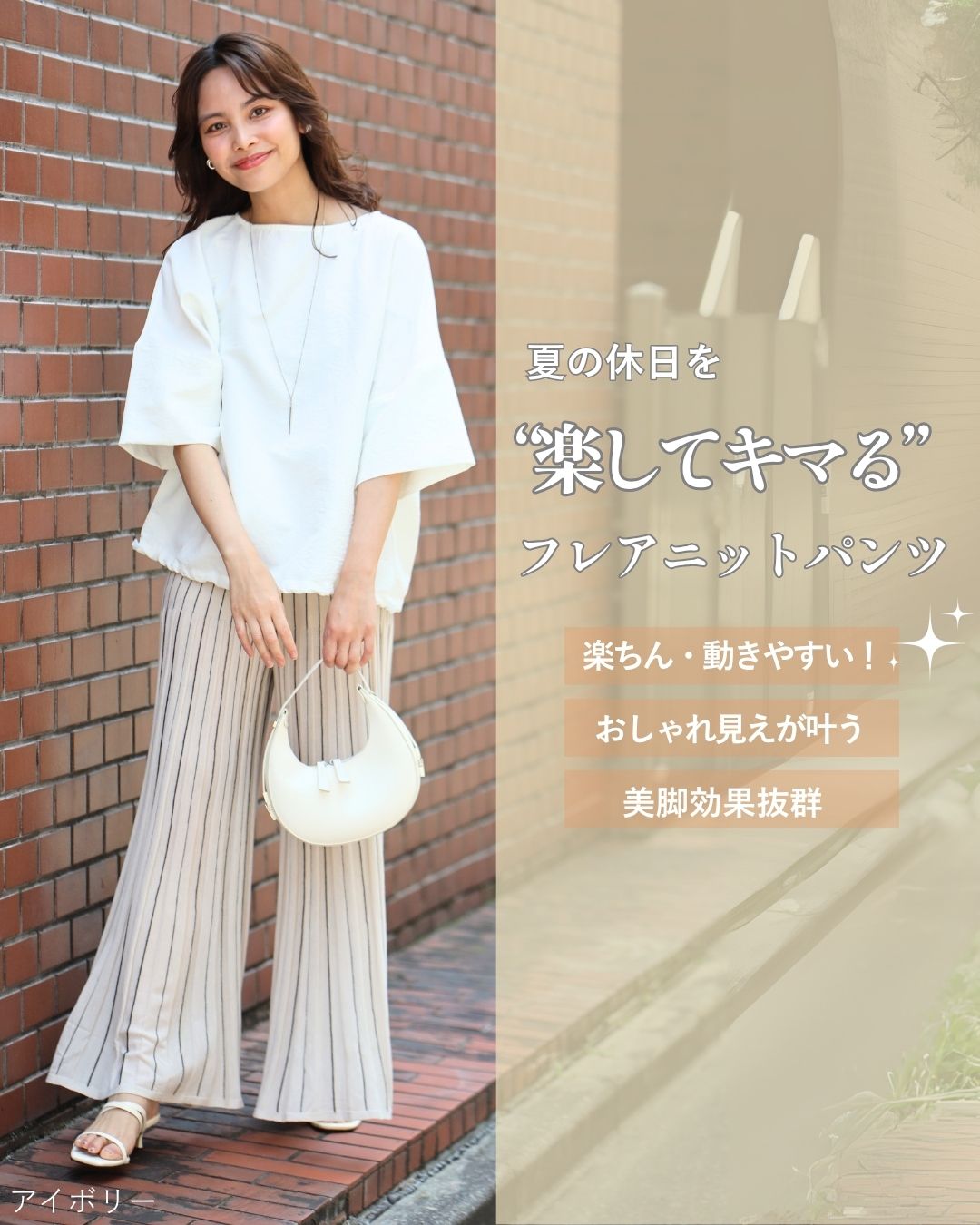 エーレスタイル Ehre style お出かけに最適！休日を快適にフレアニットパンツ （アイボリー） アイボリー