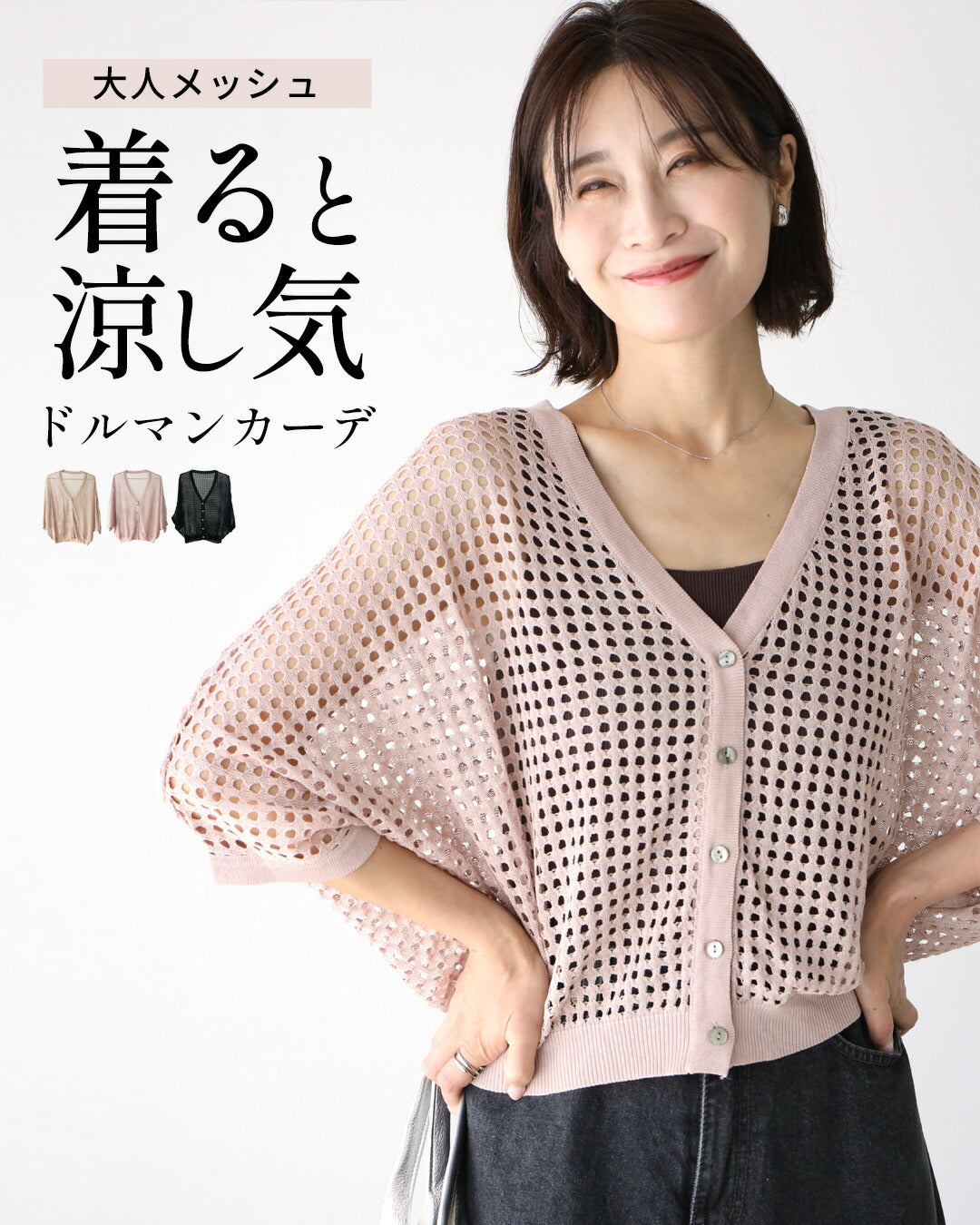 エーレスタイル Ehre style 大人メッシュ着ると涼し気ドルマンカーデ （ピンク） ピンク