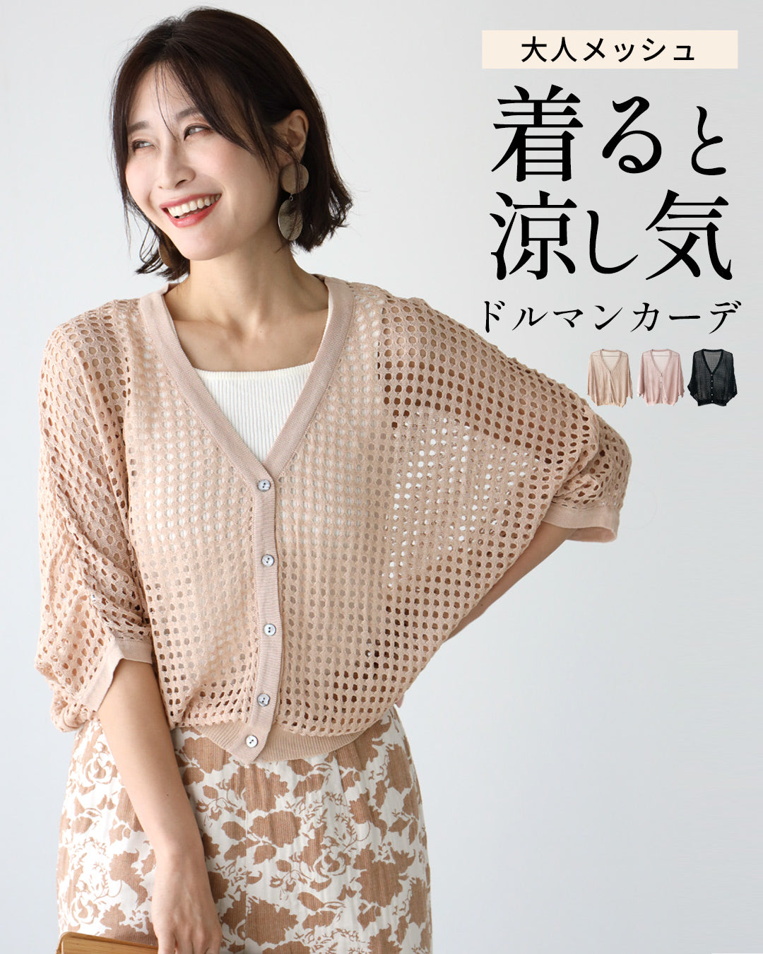 エーレスタイル Ehre style 大人メッシュ着ると涼し気ドルマンカーデ （ベージュ） ベージュ