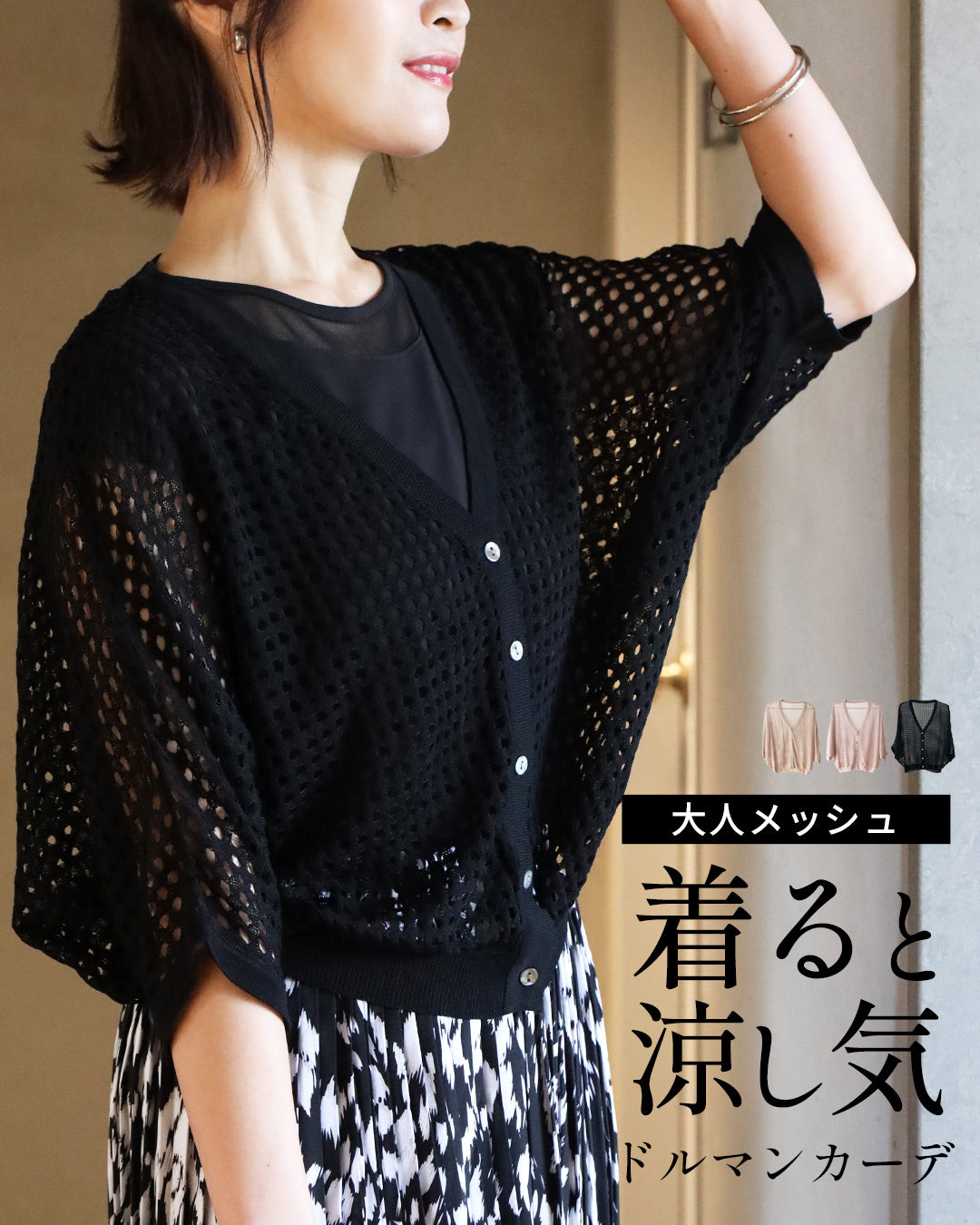 エーレスタイル Ehre style 大人メッシュ着ると涼し気ドルマンカーデ （ブラック） ブラック