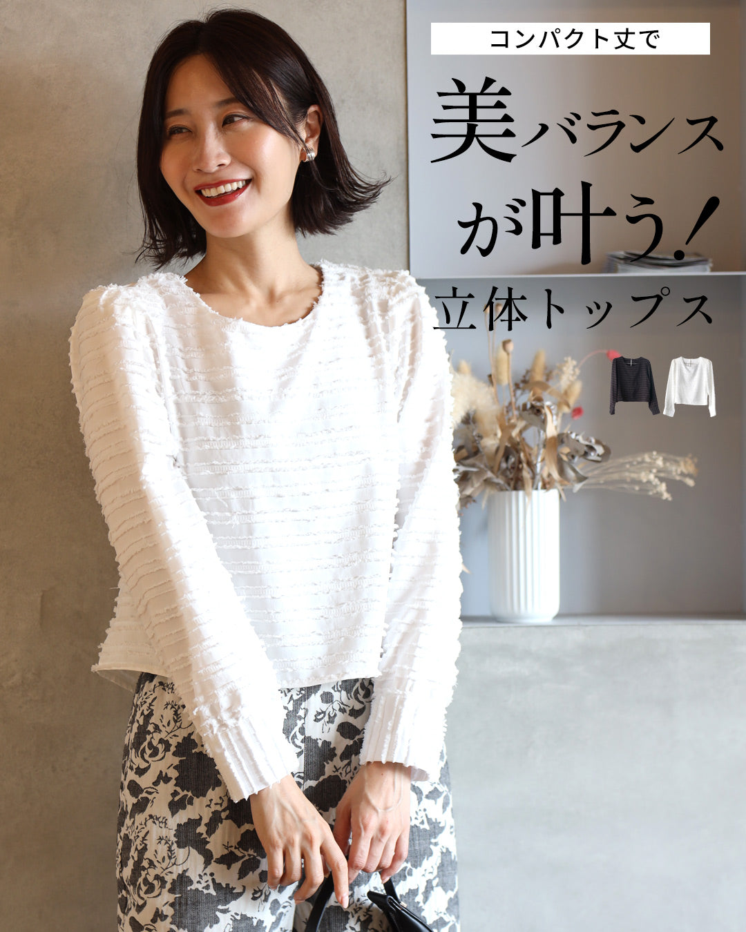 エーレスタイル Ehre style コンパクト丈で美バランスが叶う 立体トップス （ホワイト） ホワイト