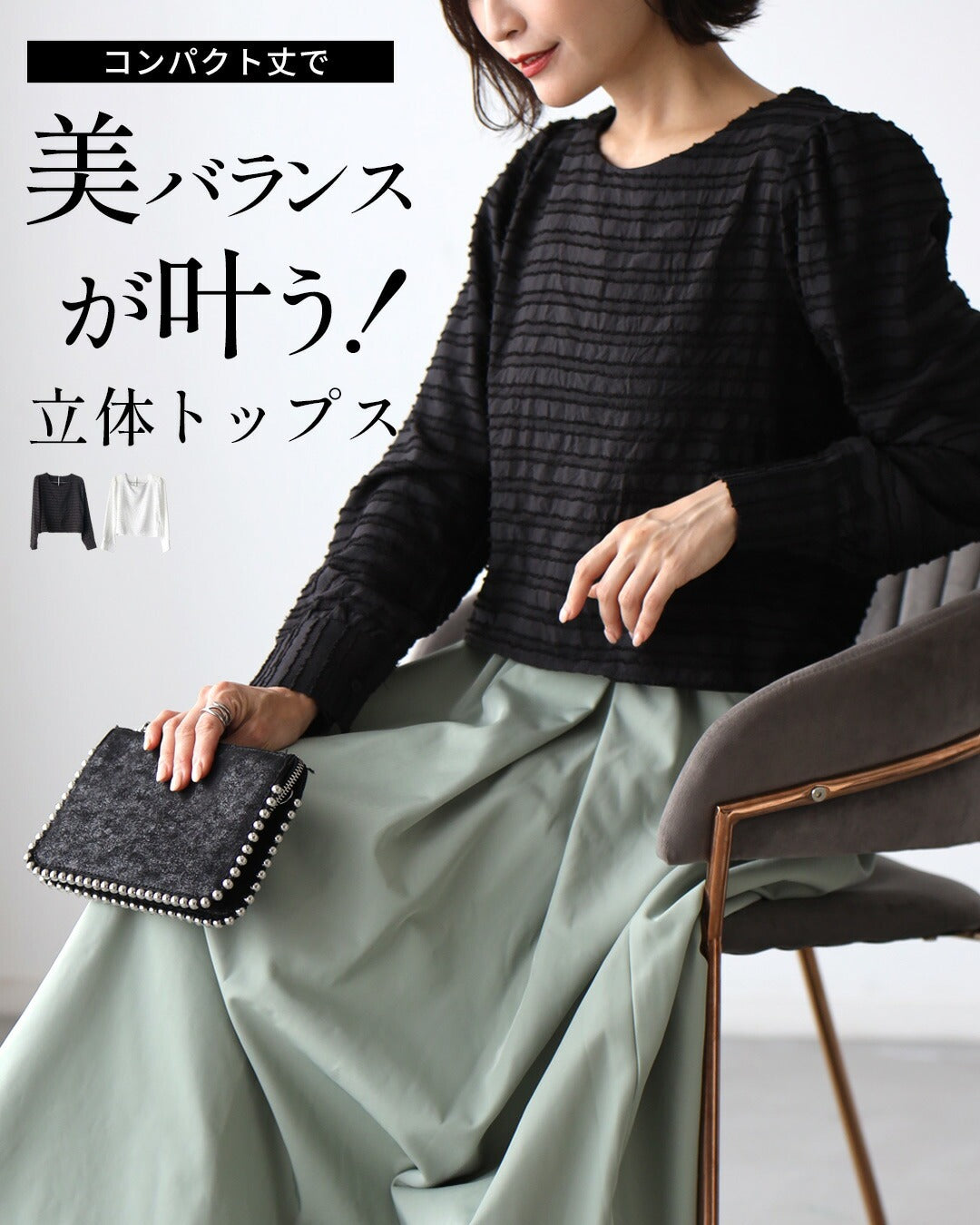 エーレスタイル Ehre style コンパクト丈で美バランスが叶う 立体トップス （ブラック） ブラック