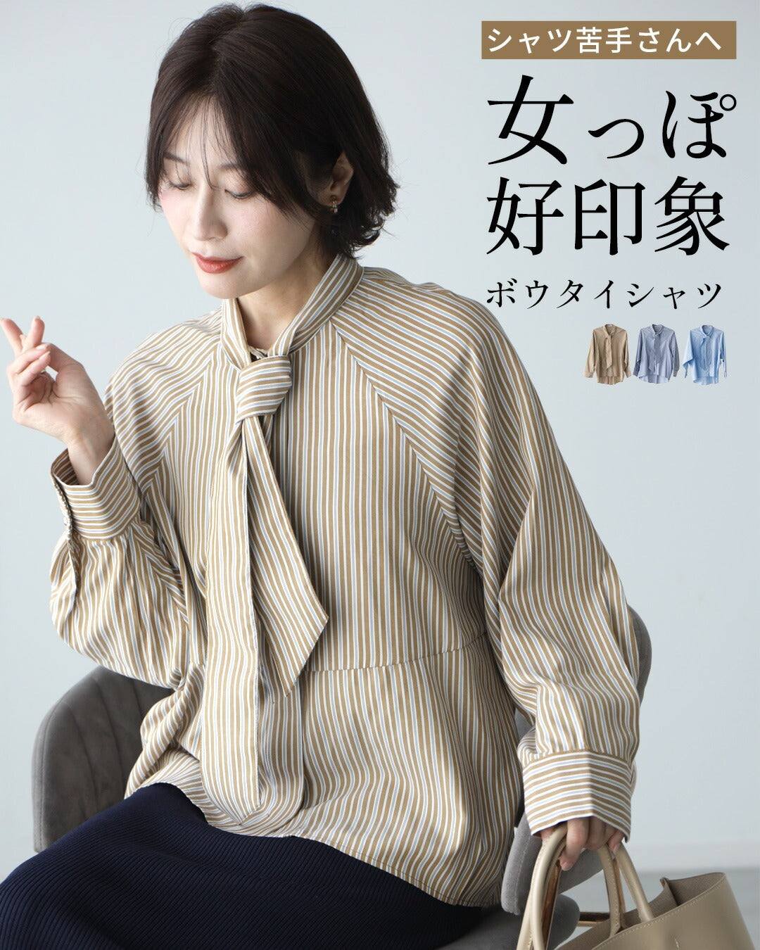 エーレスタイル Ehre style シャツ苦手さんへ 女っぽ好印象 ボウタイシャツ （ブラウン×ストライプ） ブラウン×ストライプ