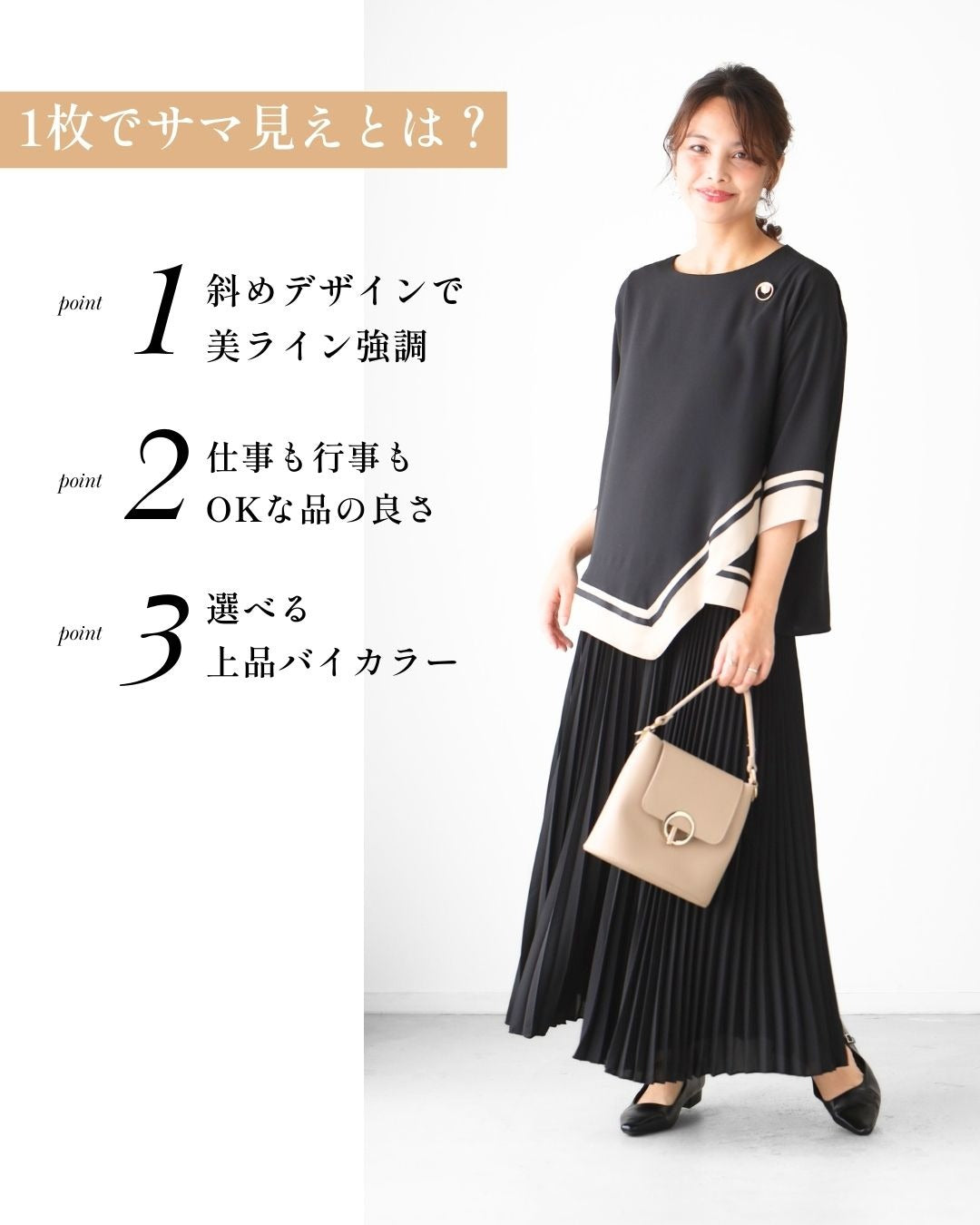 エーレスタイル Ehre style 仕事も行事も一枚できちんと キレイが完成 （ベージュ） ベージュ