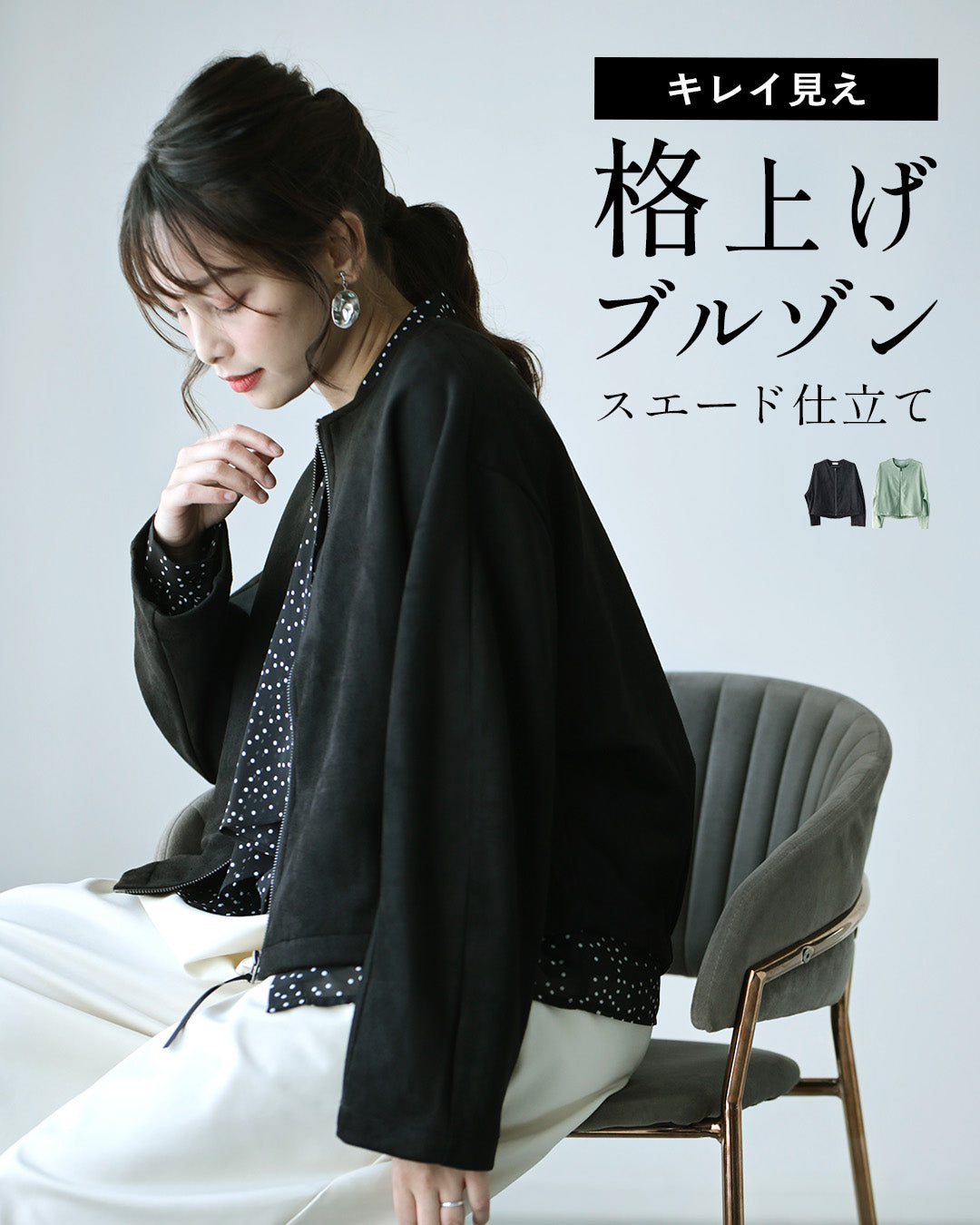 エーレスタイル Ehre style キレイ見え格上げ ブルゾンスエード仕立て （ブラック） ブラック