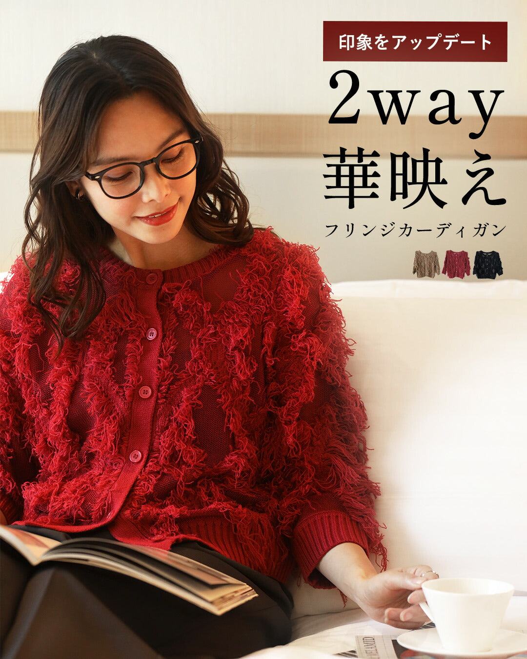 エーレスタイル Ehre style 印象をアップデート 2way華映え フリンジカーディガン （レッド） レッド