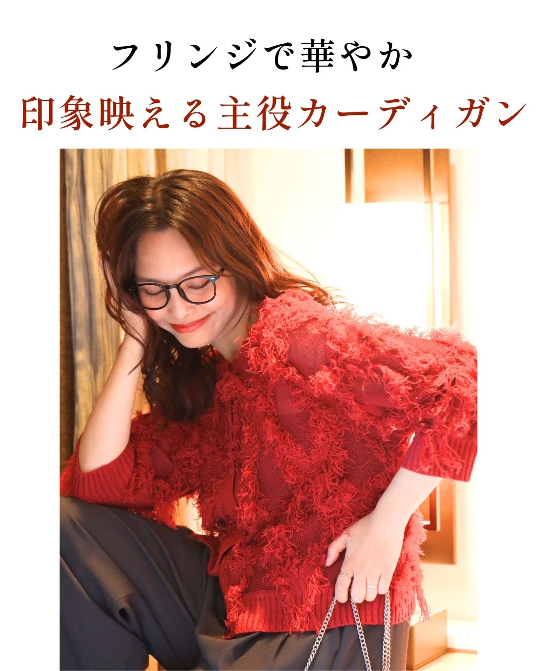 エーレスタイル Ehre style 印象をアップデート 2way華映え フリンジカーディガン （レッド） レッド