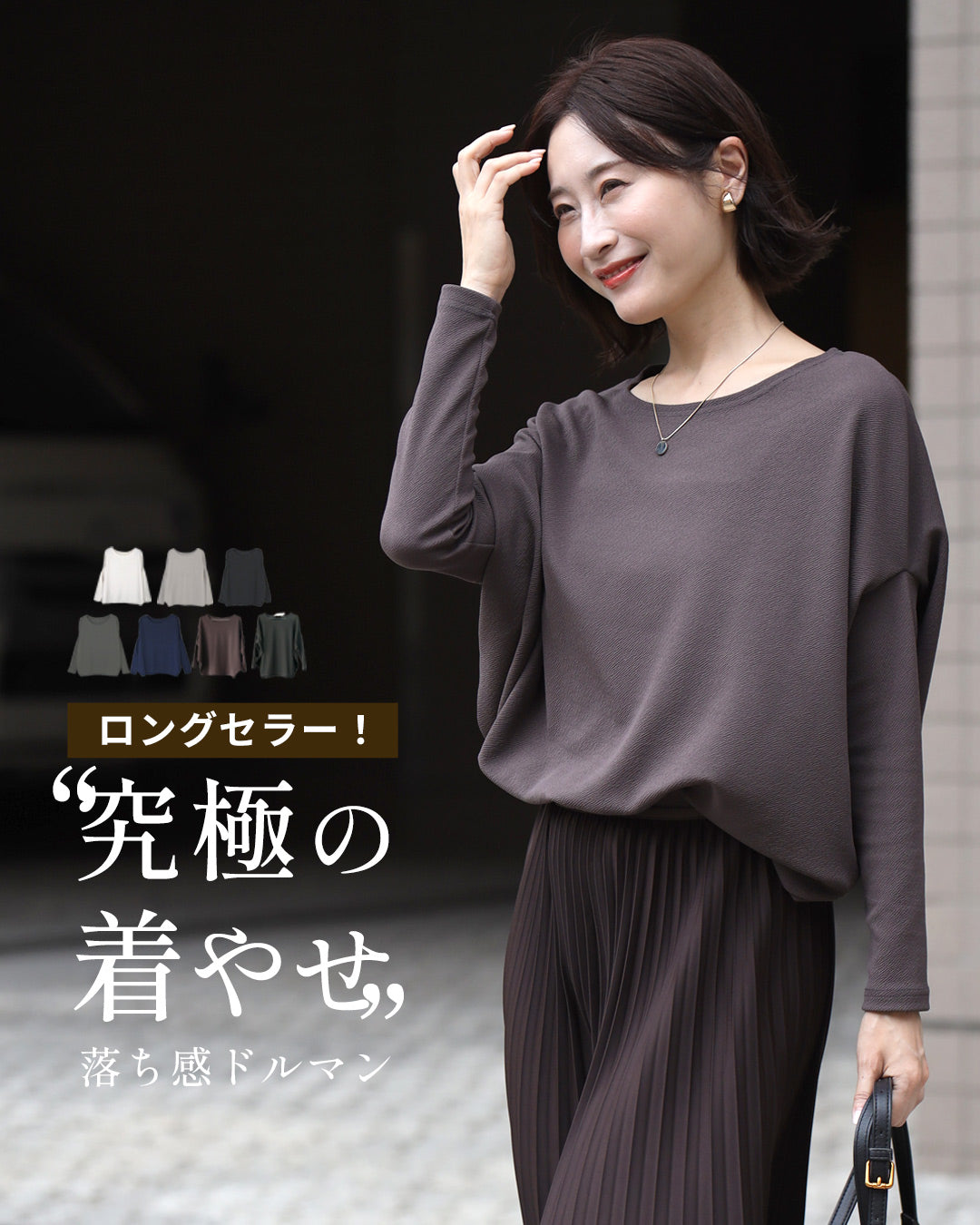エーレスタイル Ehre style 究極の着痩せ 落ち感ドルマントップス （ブラウン） ブラウン