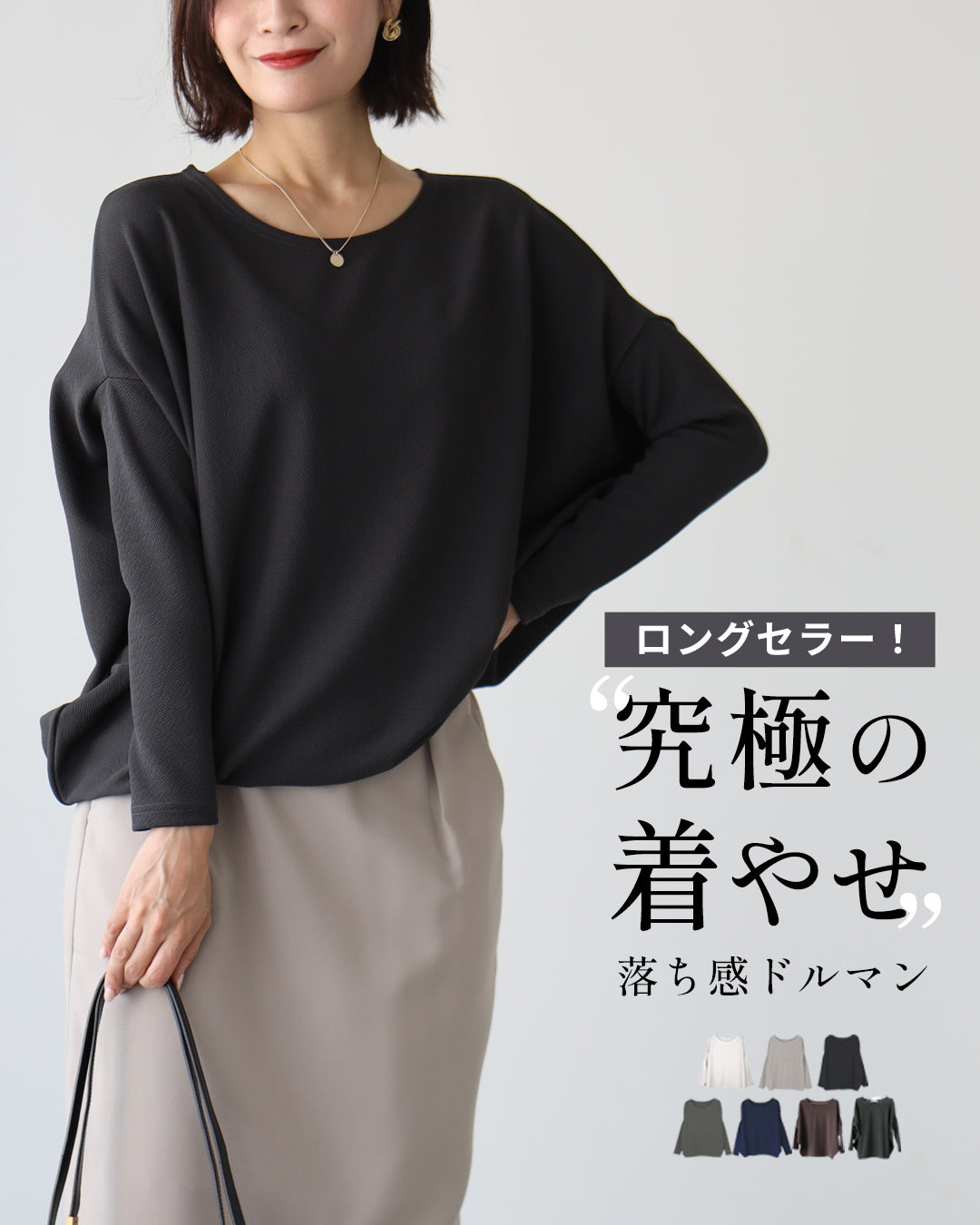エーレスタイル Ehre style 究極の着痩せ 落ち感ドルマントップス （チャコールグレー） チャコールグレー