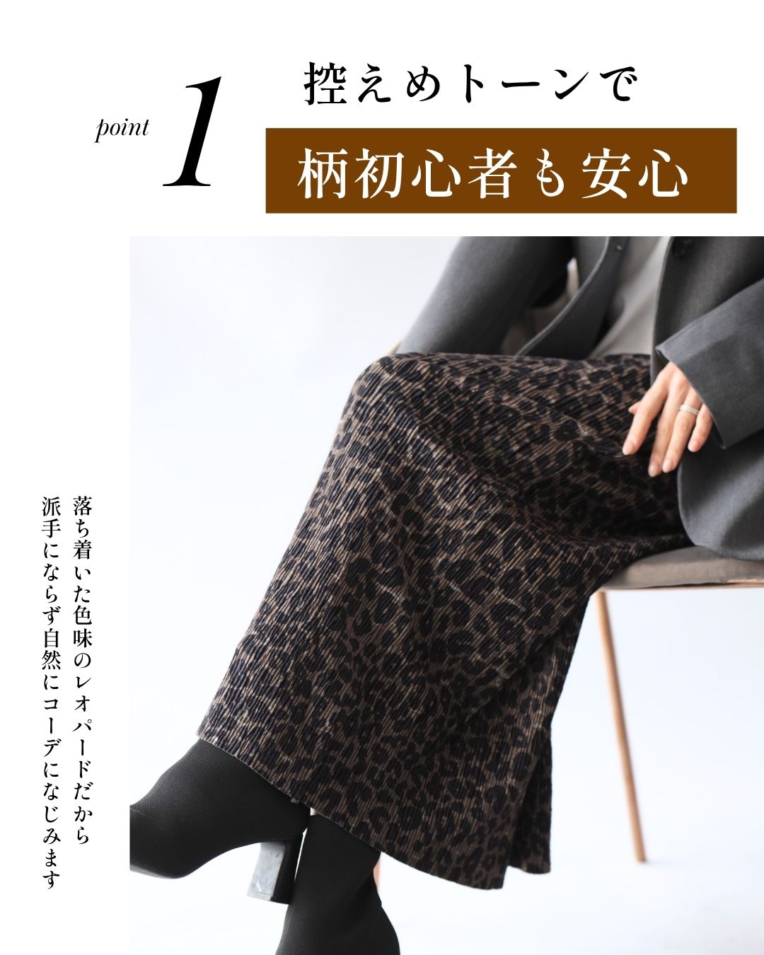 エーレスタイル Ehre style 辛口すぎない 大人のためのレオパードスカート （ヒョウ柄） ヒョウ柄