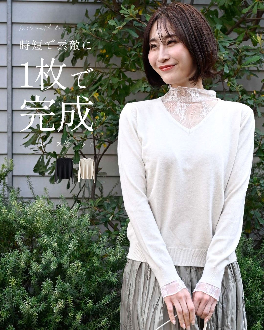 エーレスタイル Ehre style 時短で素敵に 1枚で完成 レース付ニット （ブラック） ブラック