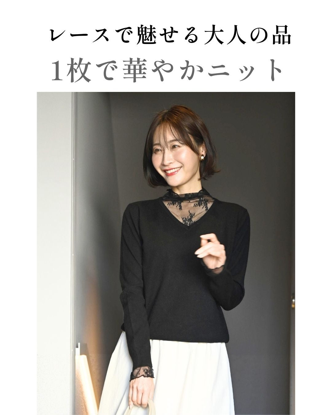 エーレスタイル Ehre style 時短で素敵に 1枚で完成 レース付ニット （ブラック） ブラック