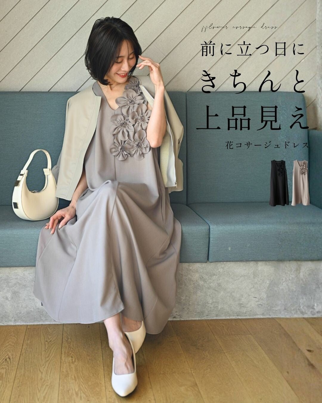 エーレスタイル Ehre style 前に立つ日に きちんと上品見え 花コサージュドレス （ベージュ） ベージュ