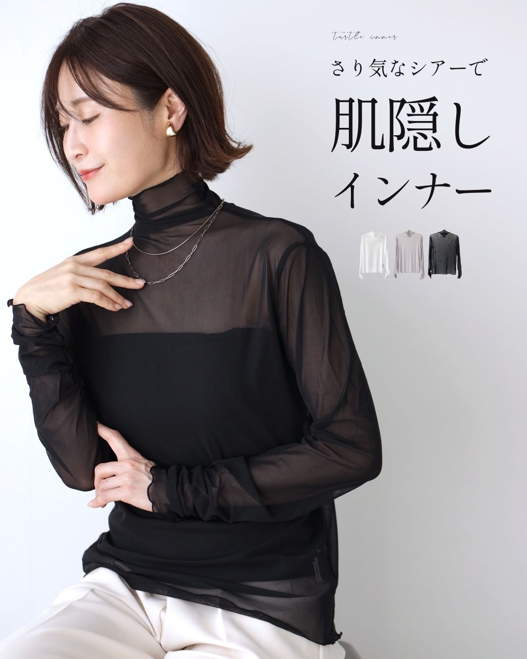 エーレスタイル Ehre style さり気なシアーで 肌隠し インナー （ブラック） ブラック