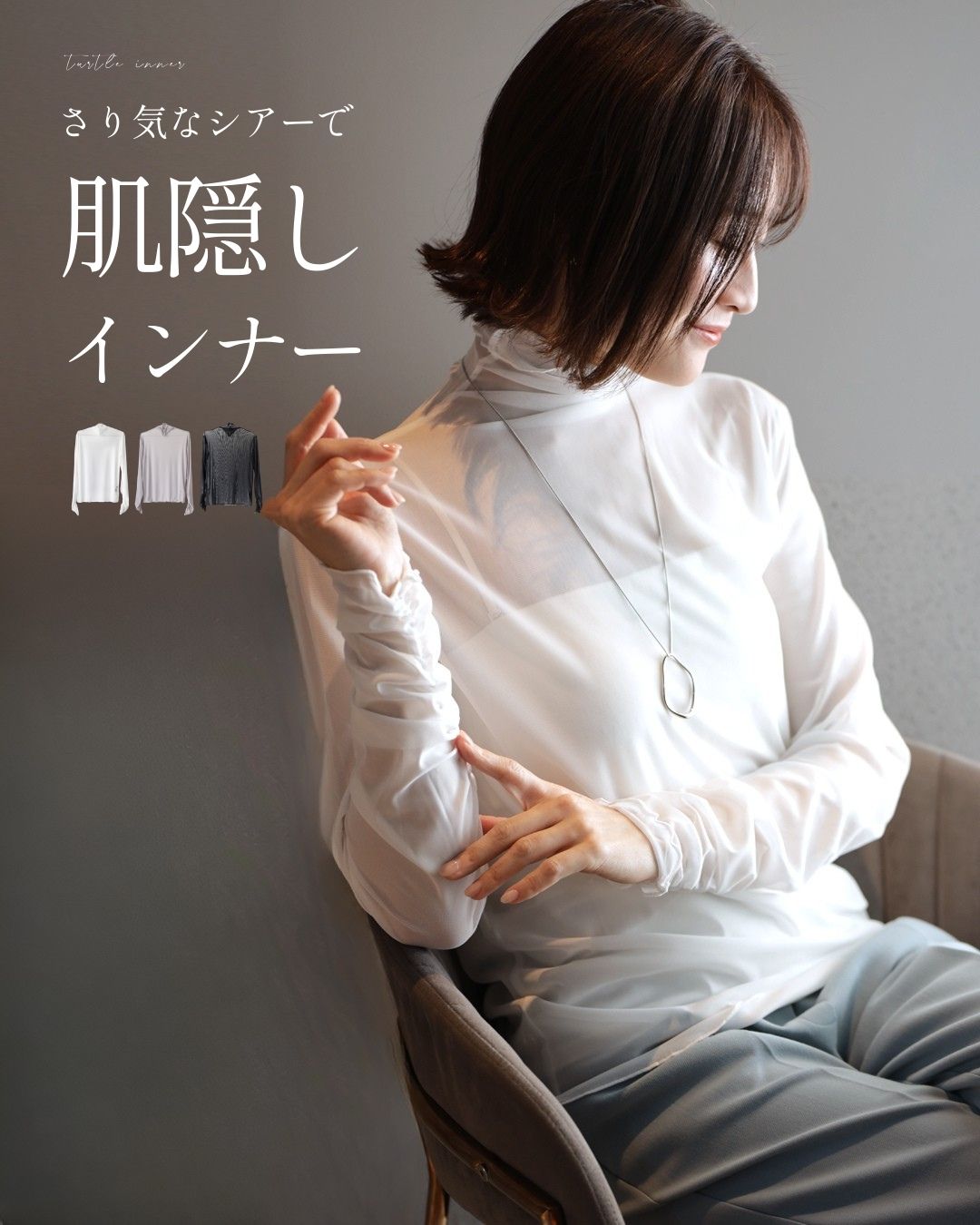 エーレスタイル Ehre style さり気なシアーで 肌隠し インナー （ホワイト） ホワイト