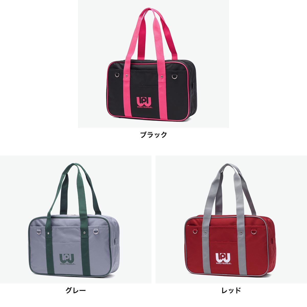 ワールドペガサス WORLD PEGASUS 正規取扱店 スクールバッグ ナイロン 高校生 中学生 女子 ワッペ サブバッグ スクバ カラバ 女子高生 高校 中学 軽量 軽い 通学 A4 19L ボストンバッグ WP002 （レッド） レッド