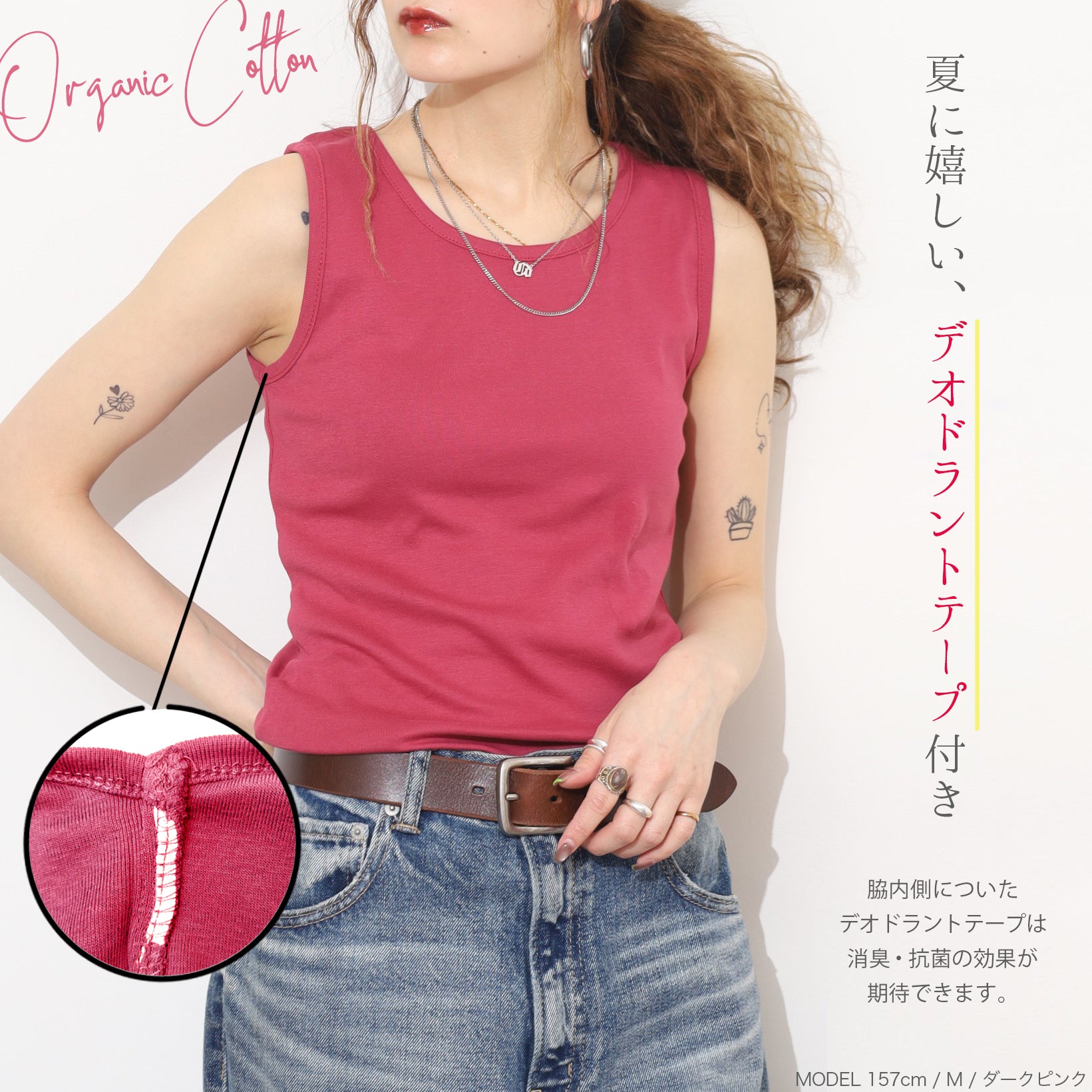 キャラバスケット CharaBasket オーガニック タンクトップ レディース オーガニックコットン M L LL ブラ紐隠し  UV加工 インナー デオドラントテープ 使用で衛生的 （ダークピンク） ダークピンク