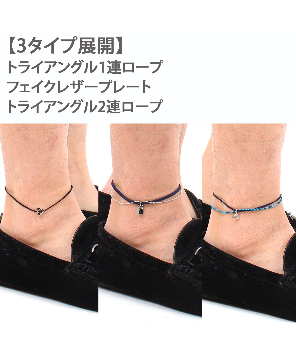 トップイズム TopIsm アンクレット メンズ レディース アクセサリー シンプル トライアングル プレート 紐 ひも チェーン フェイクレザー 男女兼用 春夏 小物