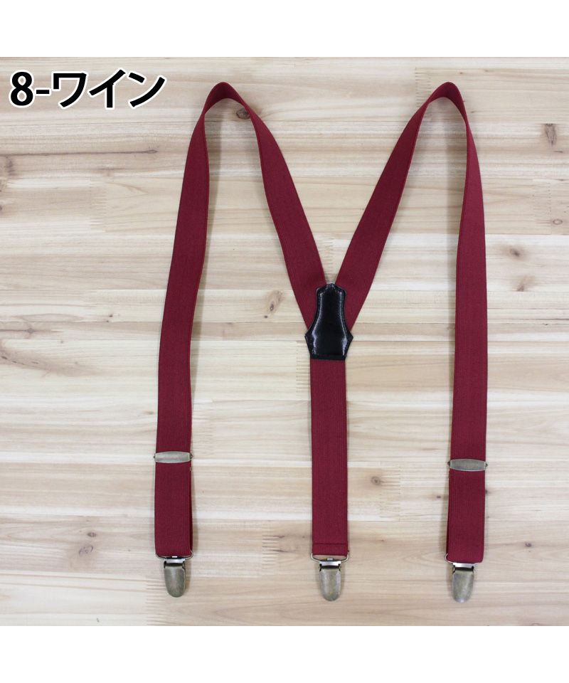 トップイズム TopIsm 日本製 Y型サスペンダー 30mm メンズ レディース 男女兼用 フォーマル カジュアル シンプル おしゃれ （9-ワイン） 9-ワイン