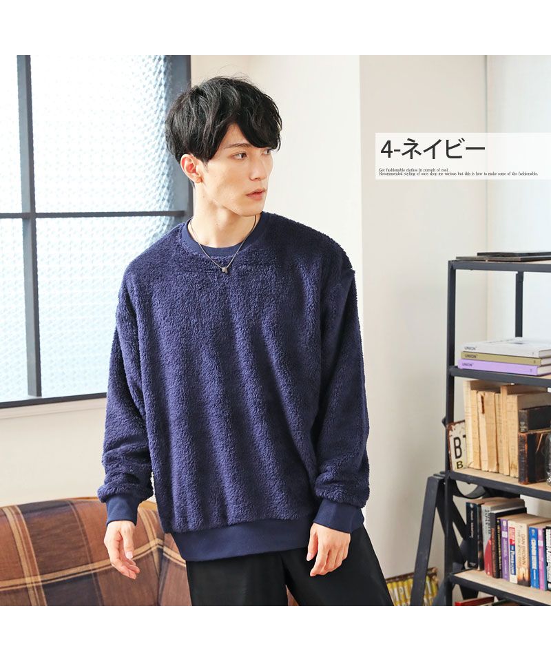 トップイズム TopIsm シャギー ボア トレーナー メンズ スウェット ドロップショルダー ファー フワフワ モコモコ ワイドシルエット ビッグシルエット 無地 長袖 カットソー