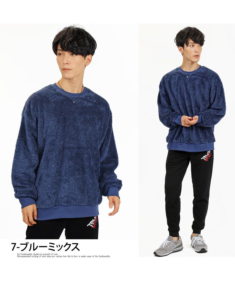 トップイズム TopIsm シャギー ボア トレーナー メンズ スウェット ドロップショルダー ファー フワフワ モコモコ ワイドシルエット ビッグシルエット 無地 長袖 カットソー