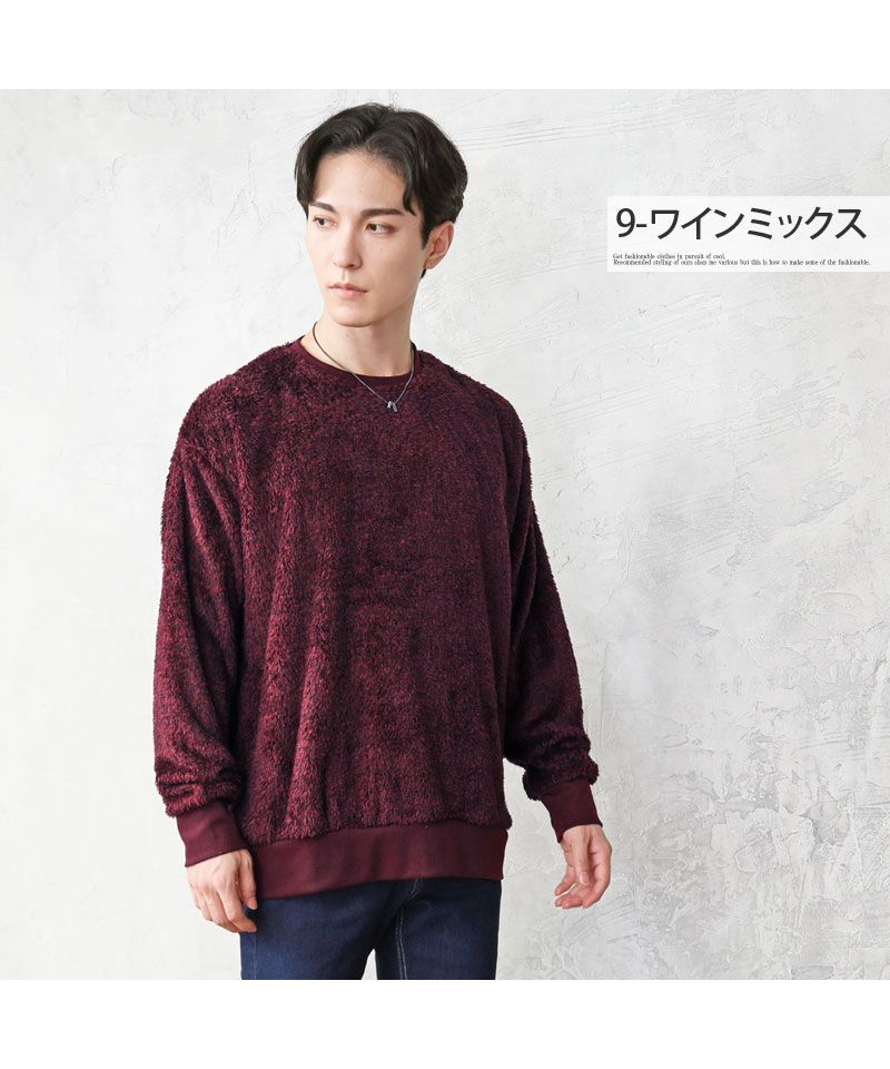 トップイズム TopIsm シャギー ボア トレーナー メンズ スウェット ドロップショルダー ファー フワフワ モコモコ ワイドシルエット ビッグシルエット 無地 長袖 カットソー