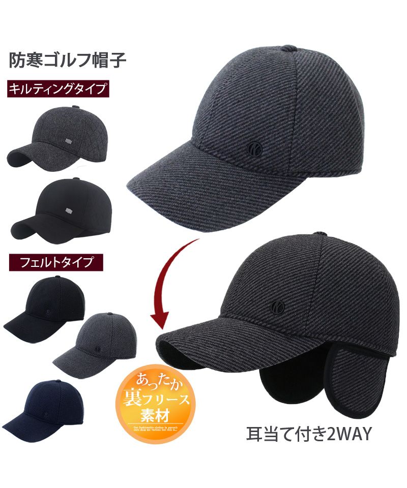 トップイズム TopIsm ゴルフキャップ メンズ 帽子 耳当て付 ゴルフウェア 小物 イヤーマフ 秋冬 防寒 2WAY キルティング フェルト おしゃれ （5-ネイビーB） 5-ネイビーB