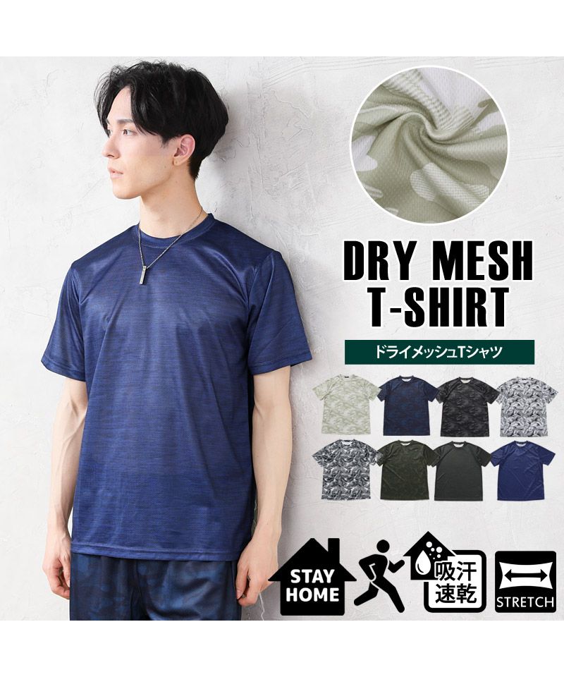 トップイズム TopIsm Tシャツ メンズ 吸汗速乾加工 ドライメッシュ クルーネック 半袖 総柄 カモフラ迷彩柄 リーフ柄 男女兼用 ユニセックス ルームウェア 部屋着 アウトドア リ