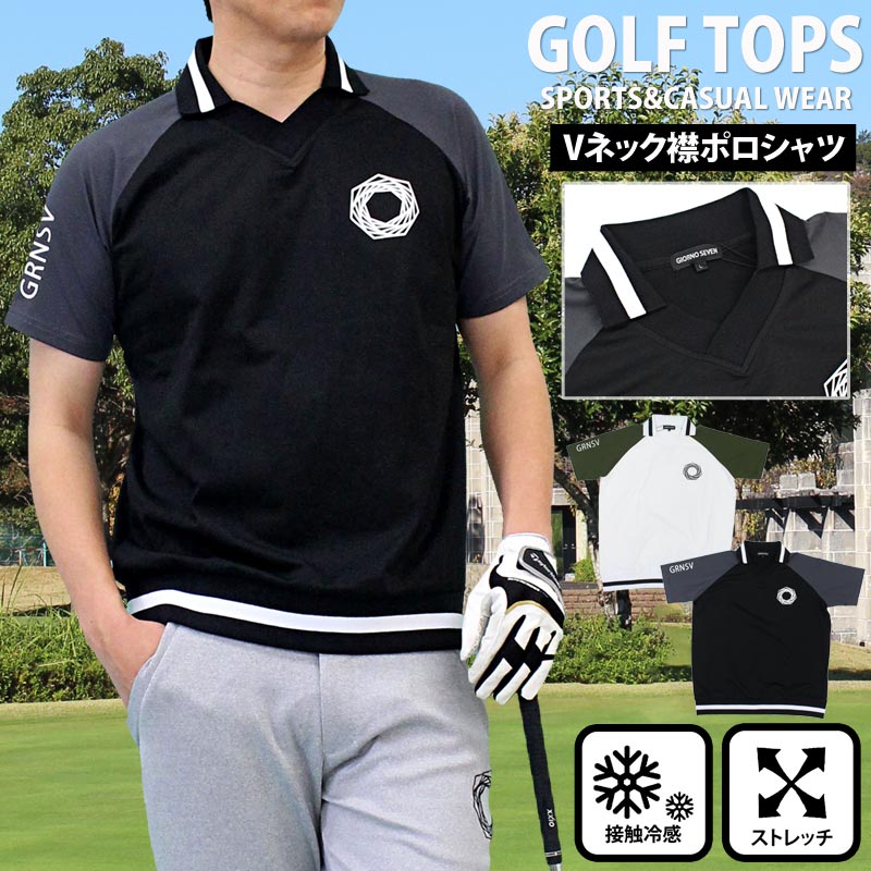 トップイズム TopIsm ゴルフウェア Vネック襟 ポロシャツ メンズ GIORNO SEVEN ジョルノセブン ゴルフ 接触冷感 ストレッチ 半袖 ライン切替 トップス 春夏 （2-ブラック） 2-ブラック