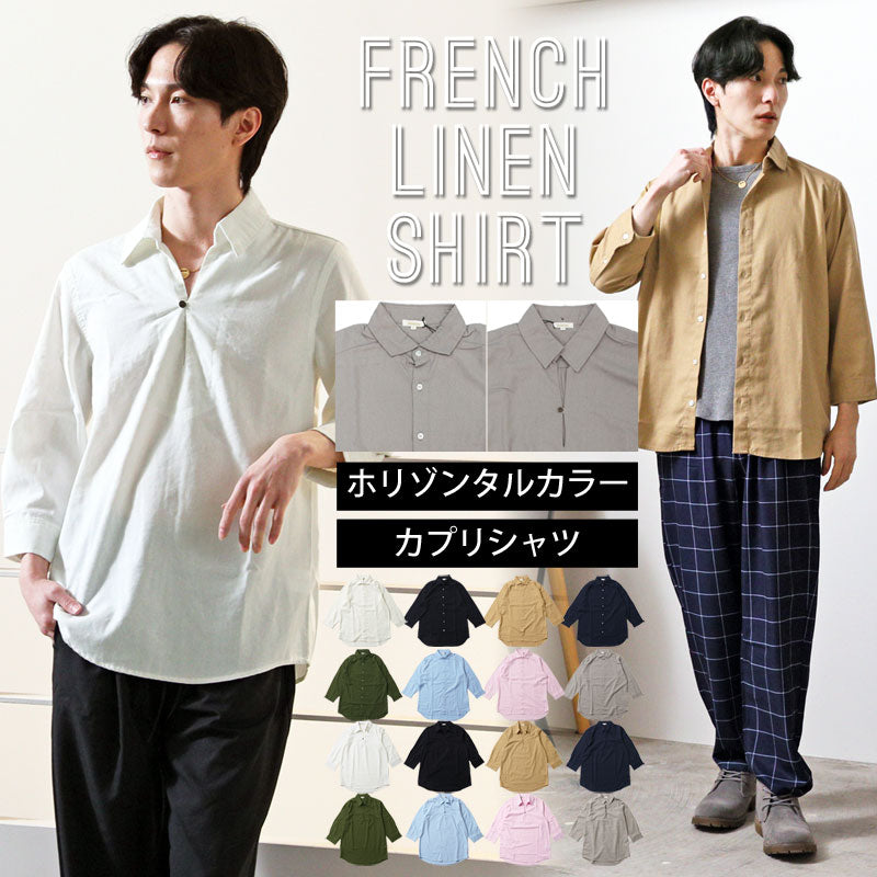 トップイズム TopIsm シャツ メンズ ホリゾンタルカラー プルオーバーシャツ カプリシャツ コットンリネンシャツ 綿麻シャツ 無地 7分袖シャツ フレンチリネン 男女兼用 カジュアルシャツ トップス （16-グレープルオーバー） 16-グレープルオーバー