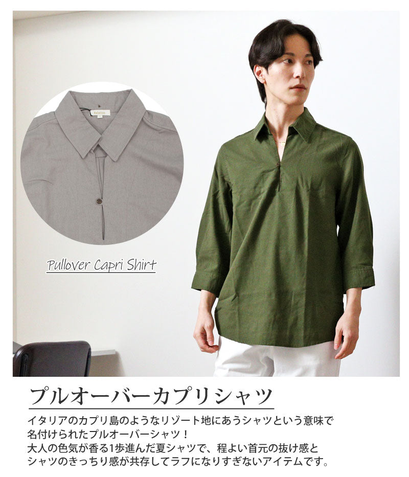 トップイズム TopIsm シャツ メンズ ホリゾンタルカラー プルオーバーシャツ カプリシャツ コットンリネンシャツ 綿麻シャツ 無地 7分袖シャツ フレンチリネン 男女兼用 カジュアルシャツ トップス （16-グレープルオーバー） 16-グレープルオーバー