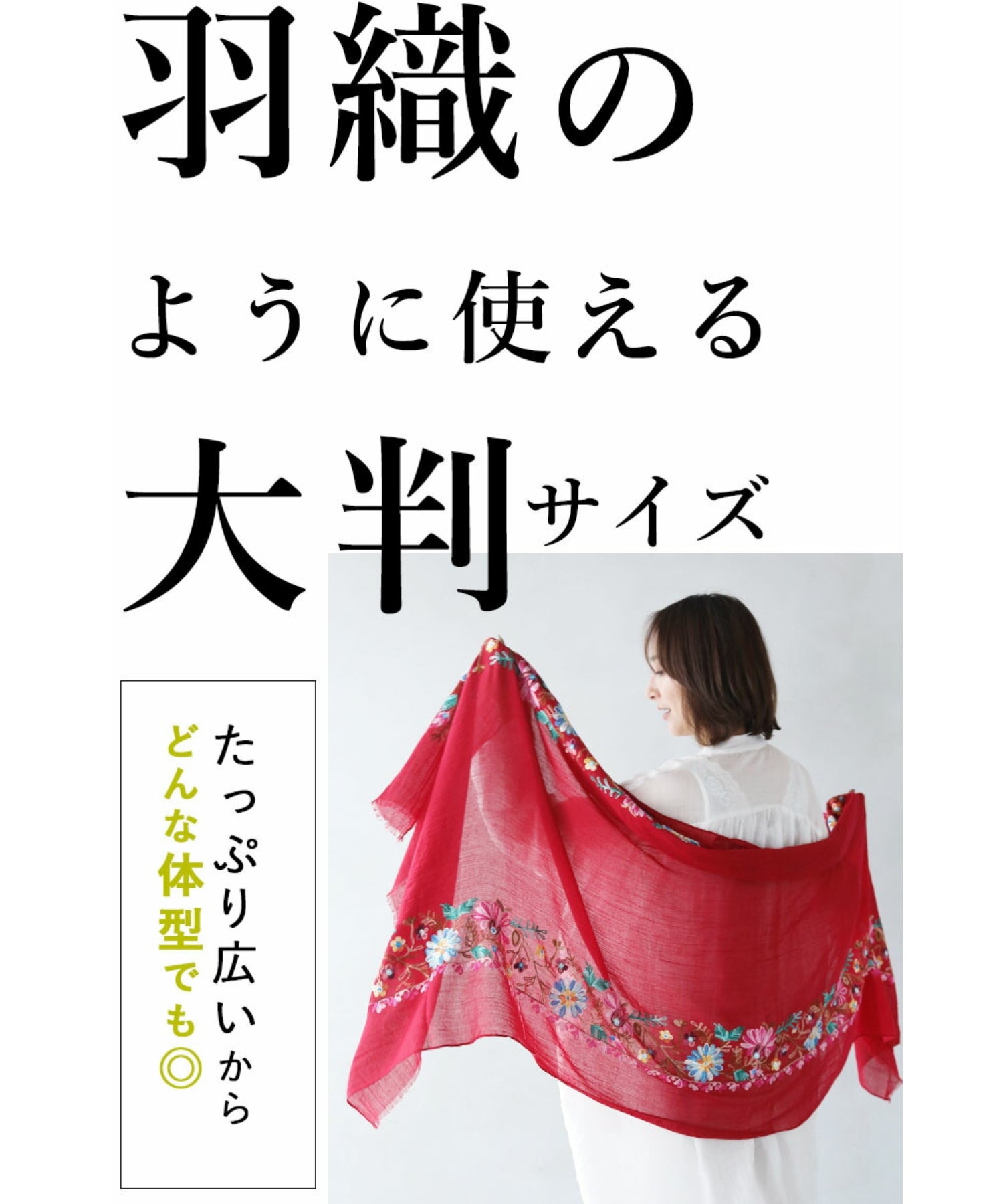 ヨイ YOI モロッコ花刺繍。大判ストール （RED） RED