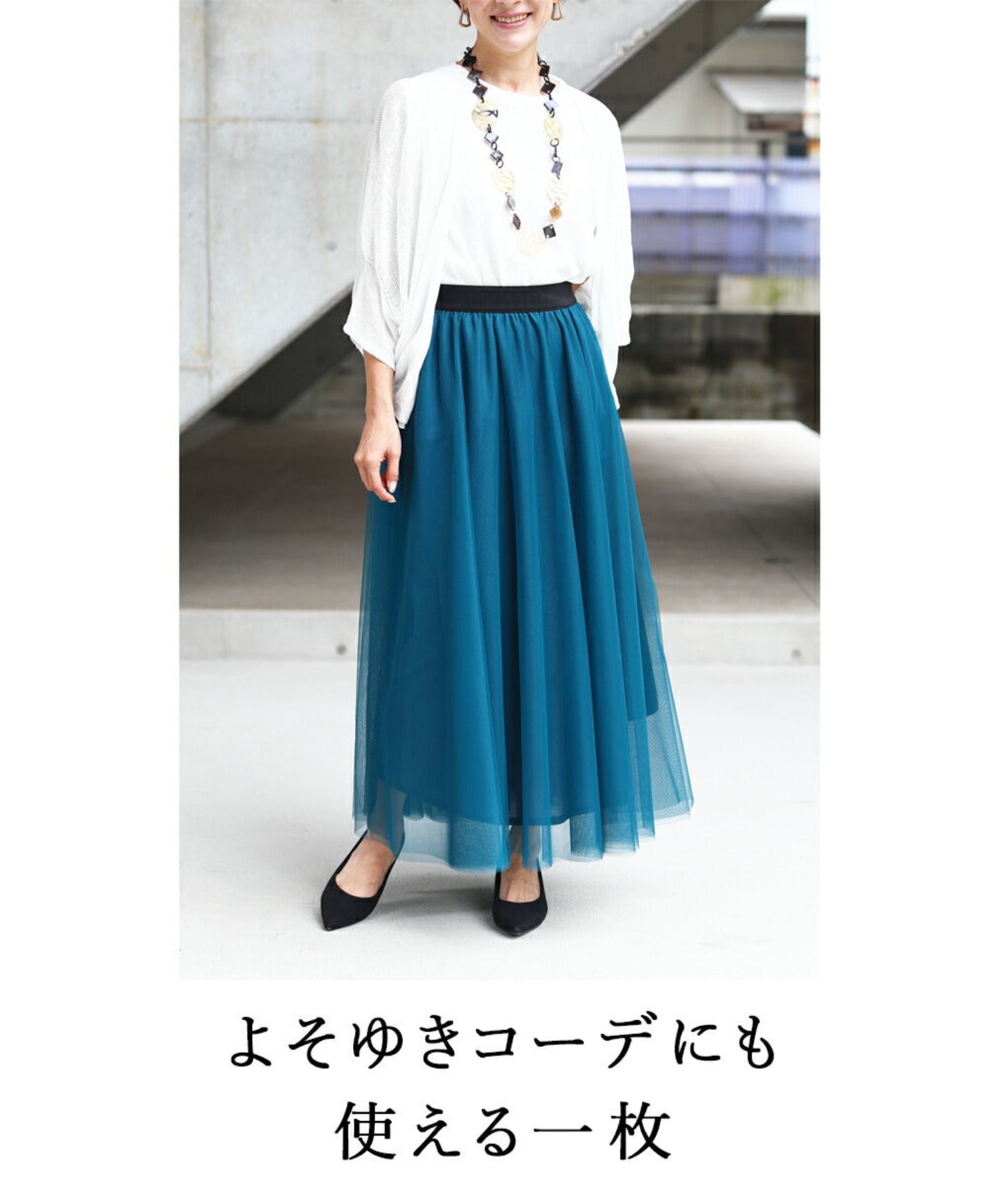 ヨイ YOI 足が透けない高級感チュールスカート （ブルー） ブルー