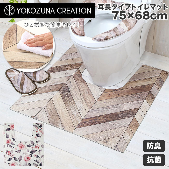 ヨコズナクリエーション YOKOZUNA CREATION ヨコズナ PVCトイレマット 耳長 75x68cm