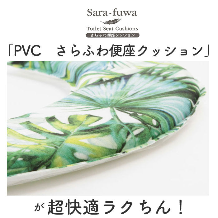ヨコズナクリエーション YOKOZUNA CREATION ヨコズナ PVCさらふわ便座クッション