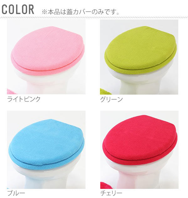 ヨコズナクリエーション YOKOZUNA CREATION ヨコズナ カラーショップ 兼用フタカバー #YK07【返品不可商品】