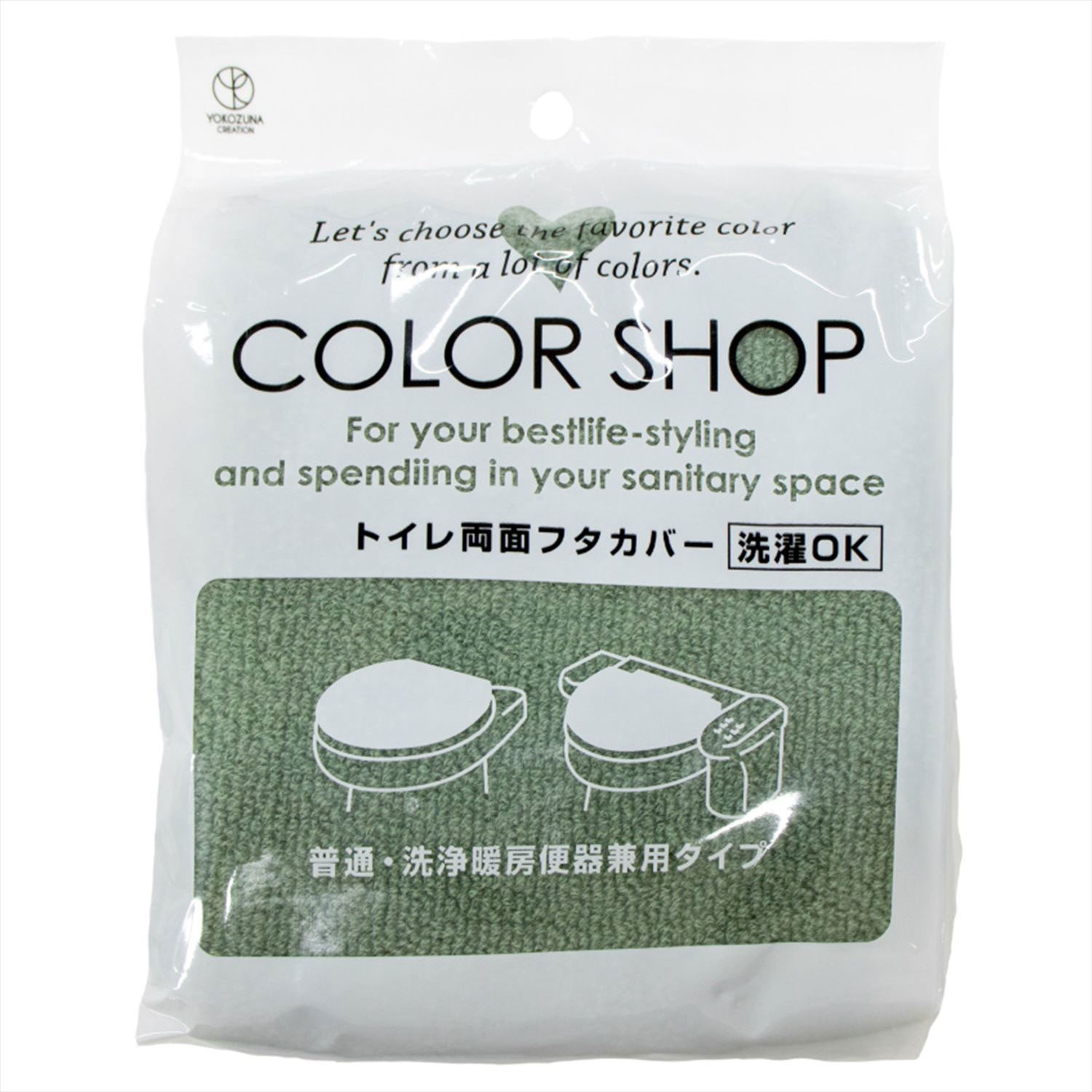 ヨコズナクリエーション YOKOZUNA CREATION ヨコズナ カラーショップ 兼用フタカバー #YK07【返品不可商品】,スモークグリーン