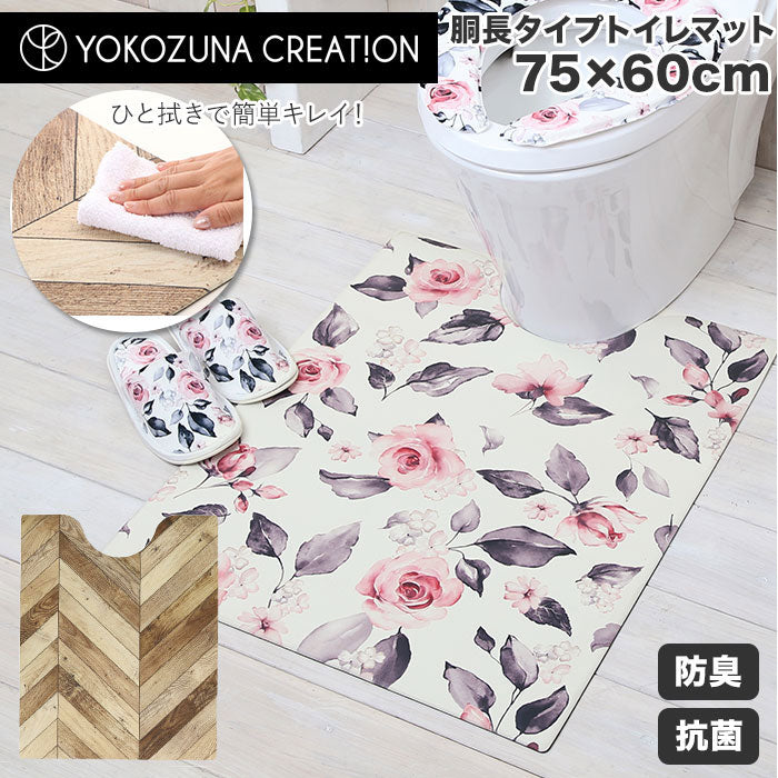 ヨコズナクリエーション YOKOZUNA CREATION ヨコズナ PVCトイレマット 胴長 75x60cm