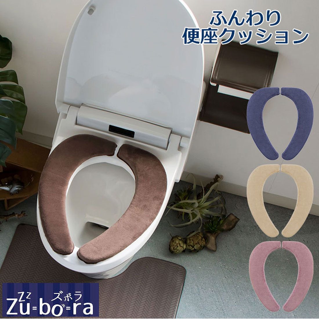 ヨコズナクリエーション YOKOZUNA CREATION ズボラ ふんわり便座クッション【返品不可商品】