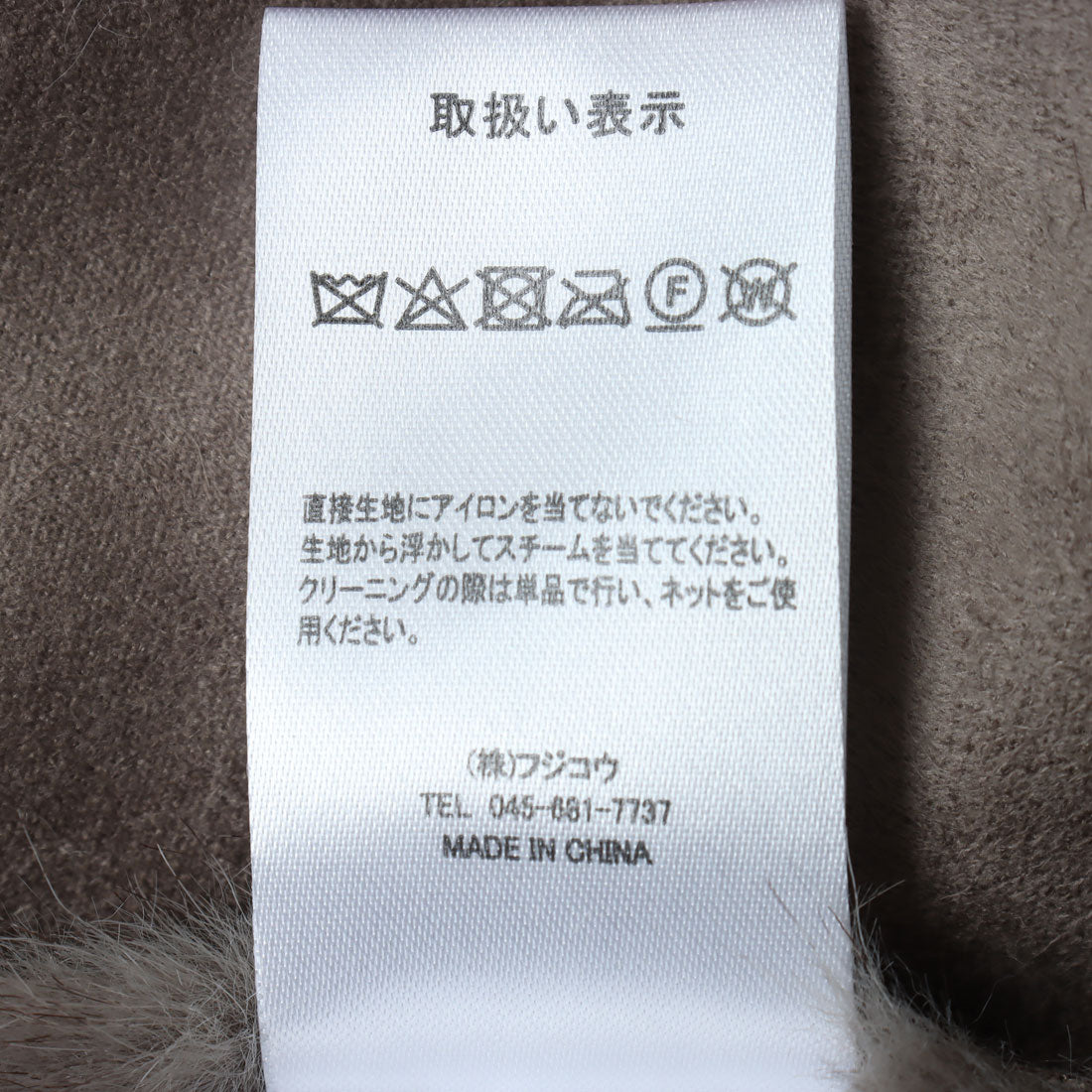 モトマチゼラール 元町ゼラール Eco Mink Fur Skirt （トープ） トープ