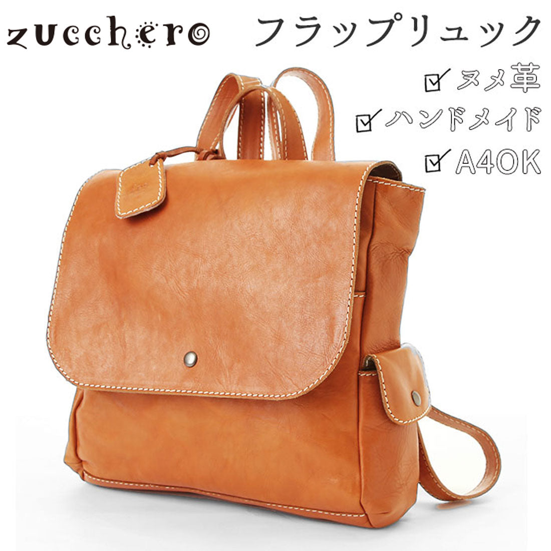Zucchero Zucchero 48806天然皮革蓋背包