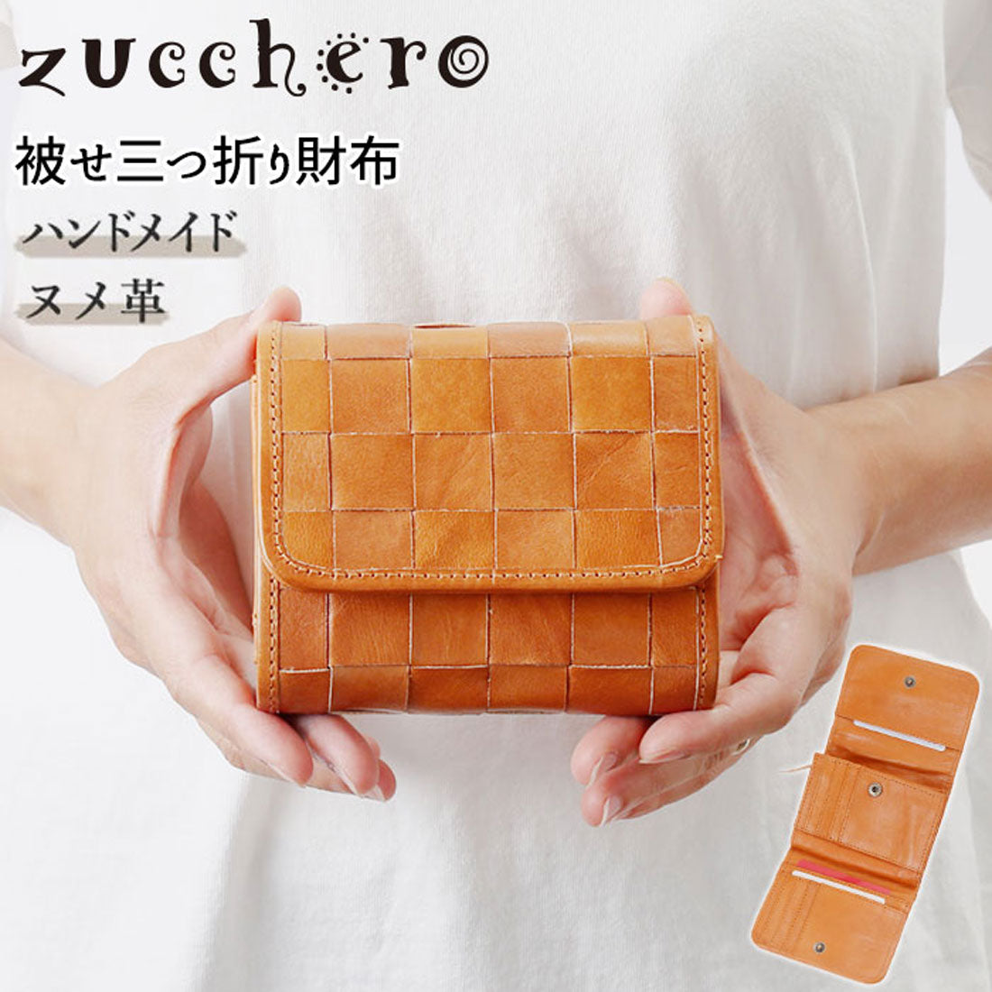 ズッケロ zucchero 48984 被せ三つ折り財布